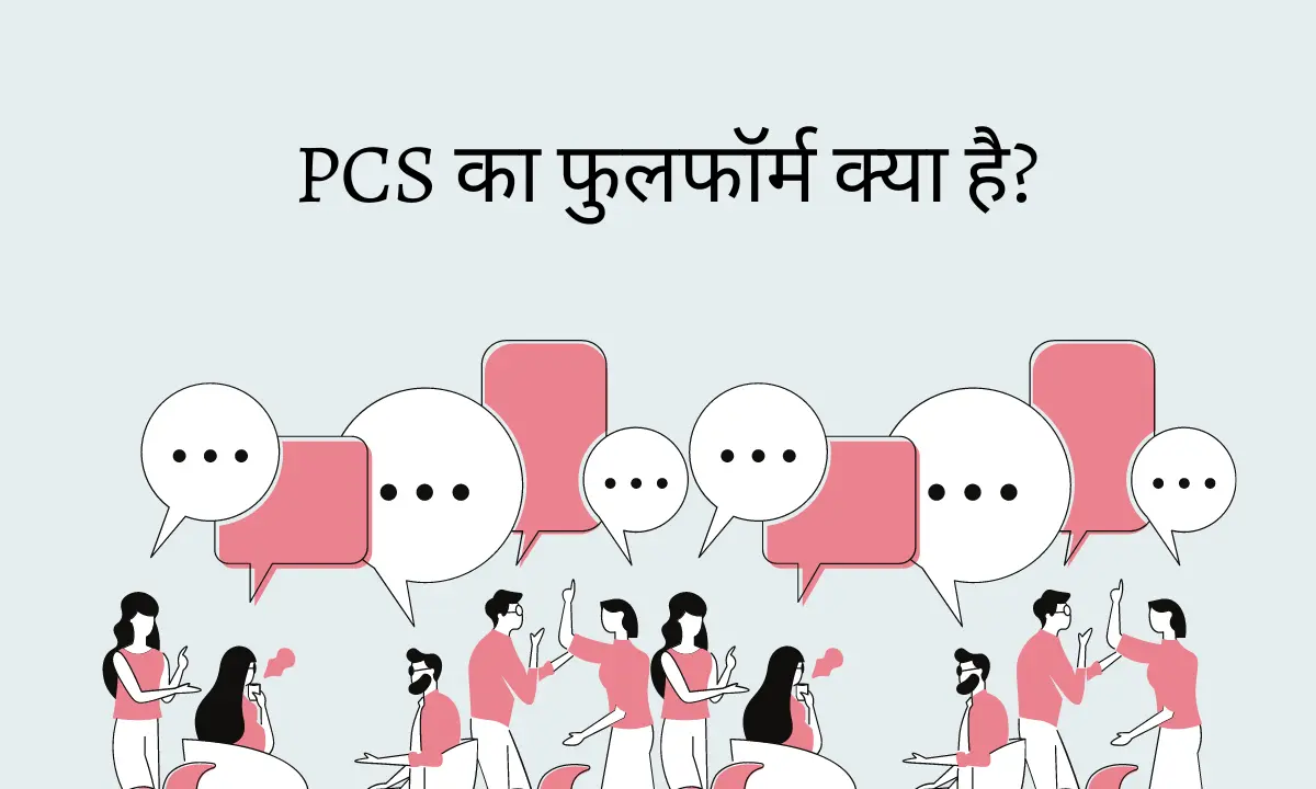 PCS fullform in hindi