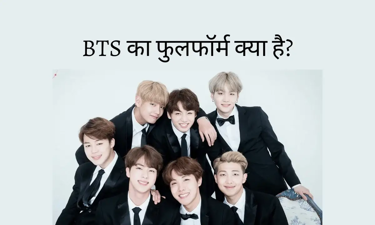 BTS Full Form in Hindi | Song, Wallpaper, News