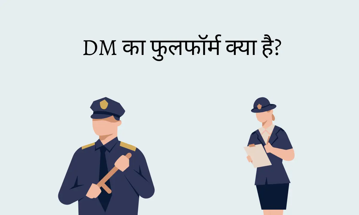 DM Full Form in Hindi, डीएम का फुल फॉर्म , Work, Salary